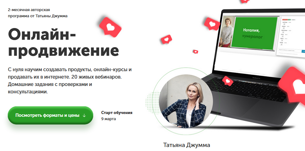 [Джумма Татьяна] Онлайн-продвижение 2.0 [Школа эфф_0.png